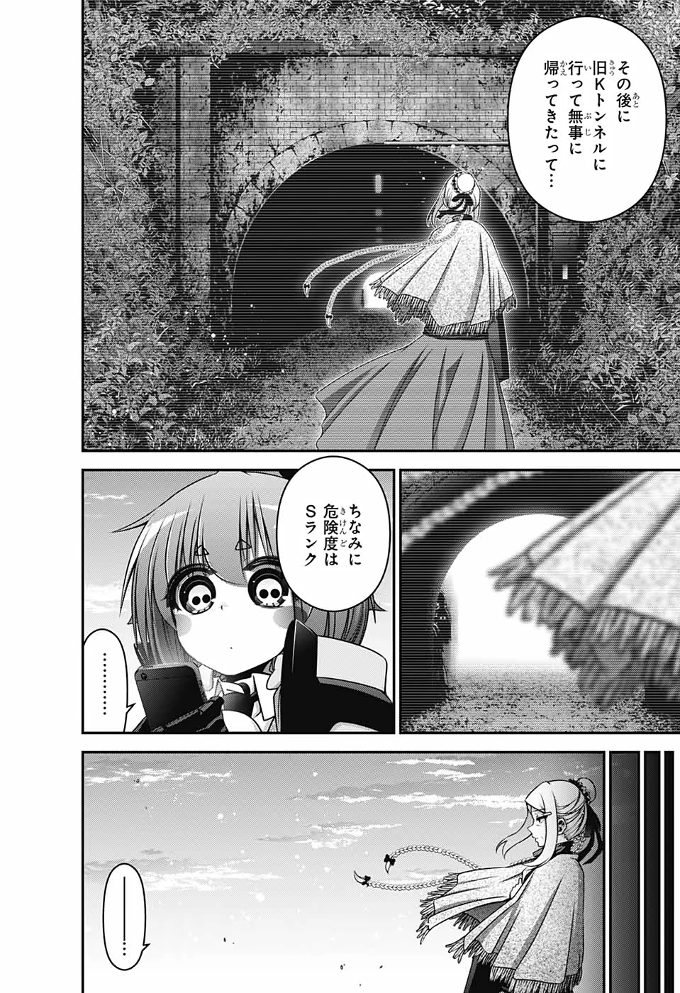 ダークギャザリング 第26話 - 2