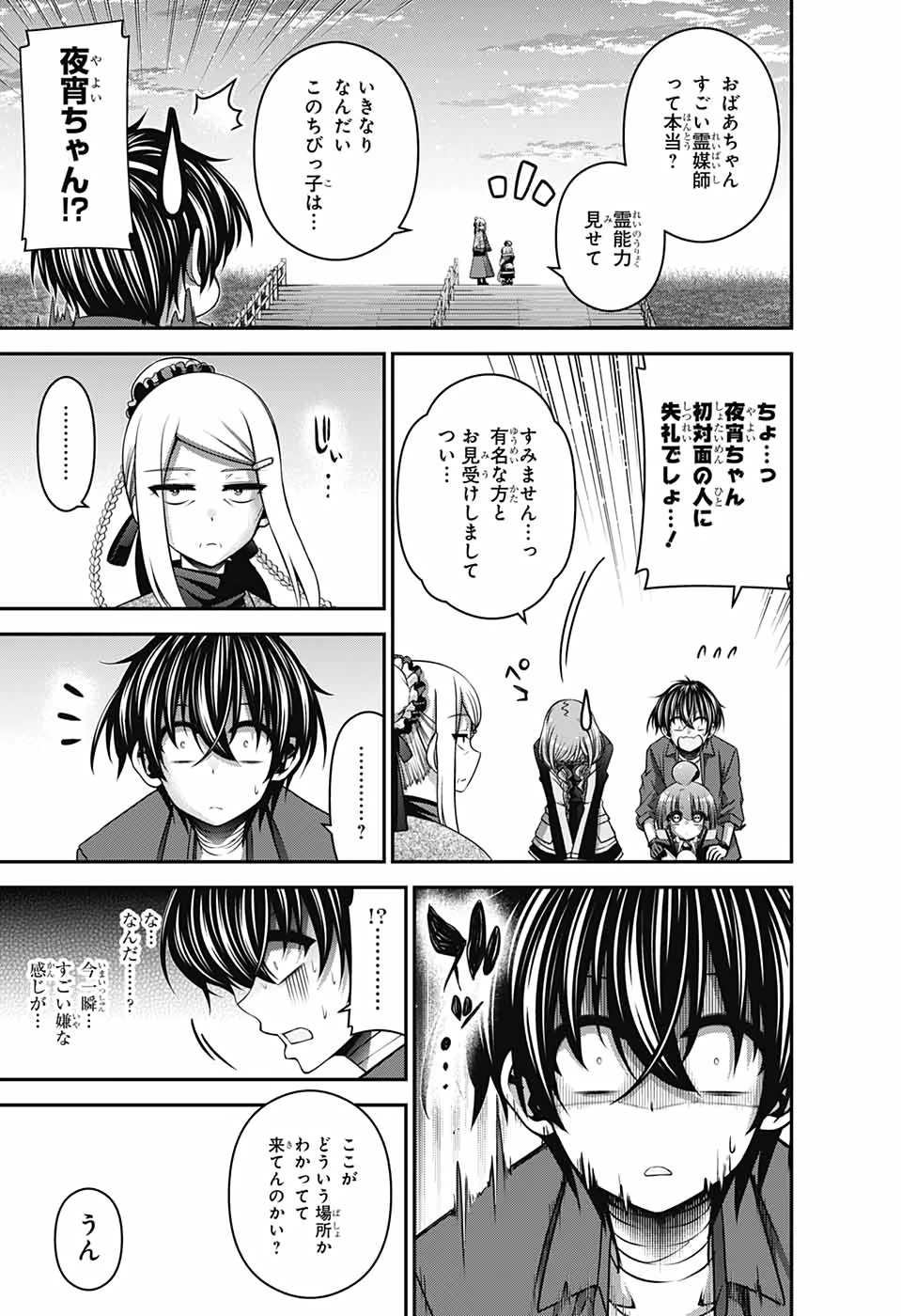 ダークギャザリング 第26話 - 5