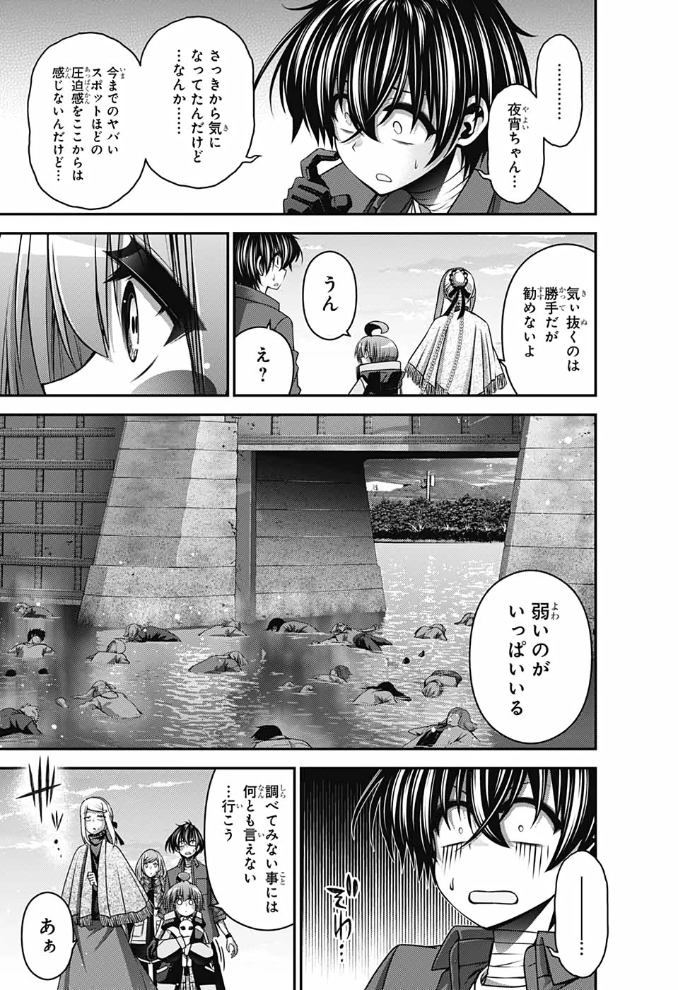 ダークギャザリング 第26話 - 9