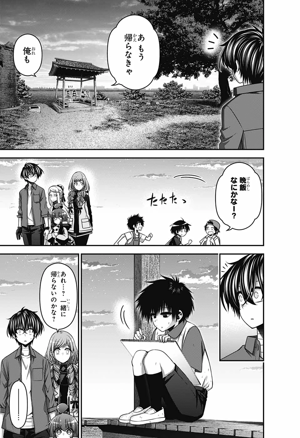 ダークギャザリング 第26話 - 11