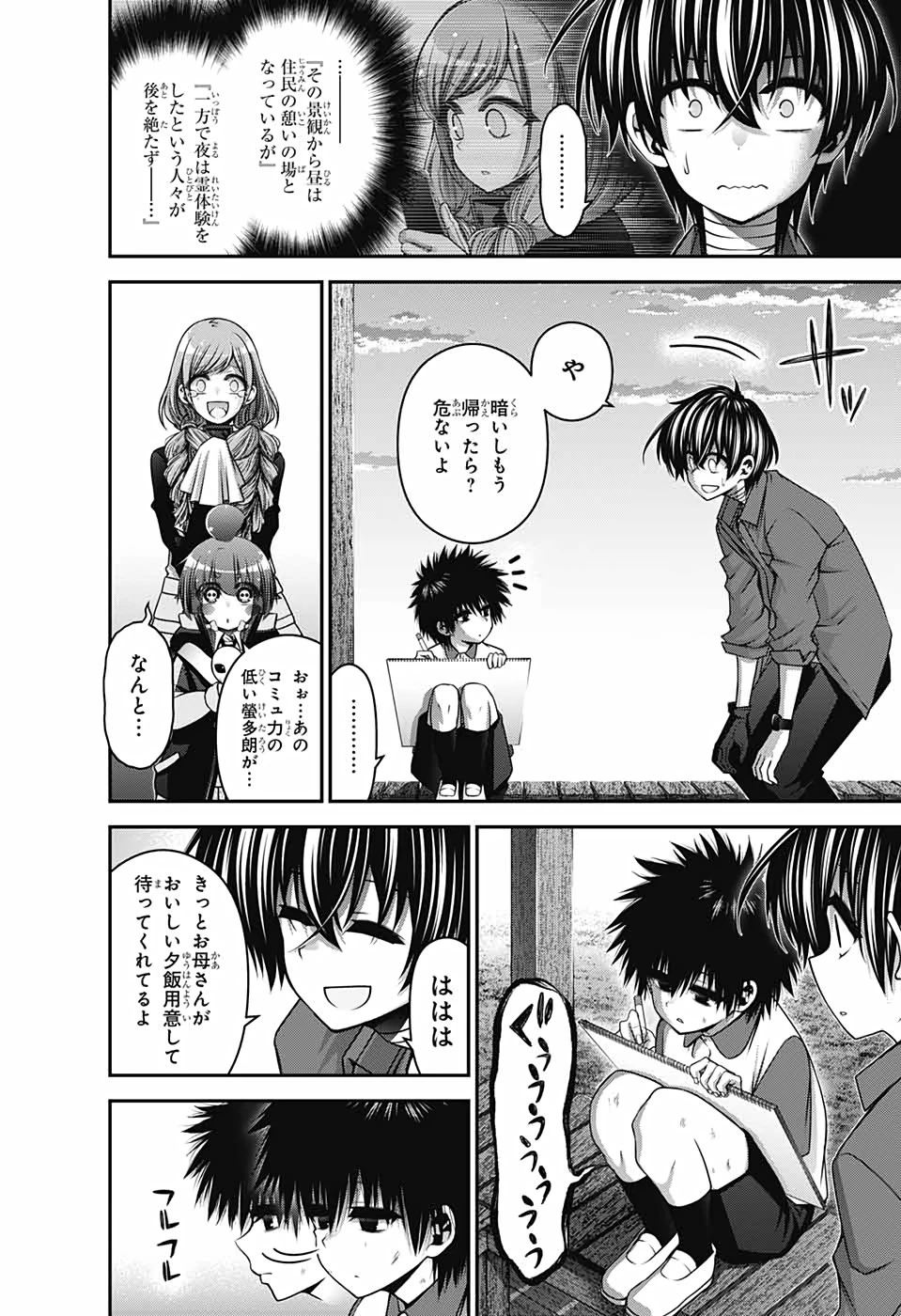 ダークギャザリング 第26話 - 12