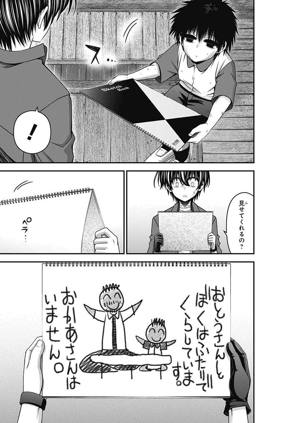 ダークギャザリング 第26話 - 13