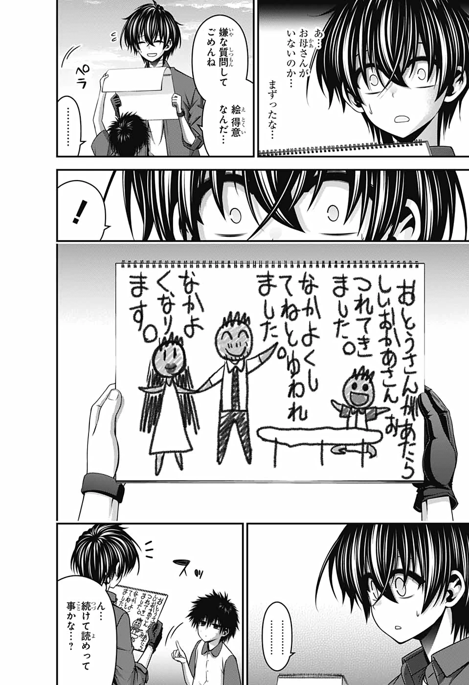 ダークギャザリング 第26話 - 14