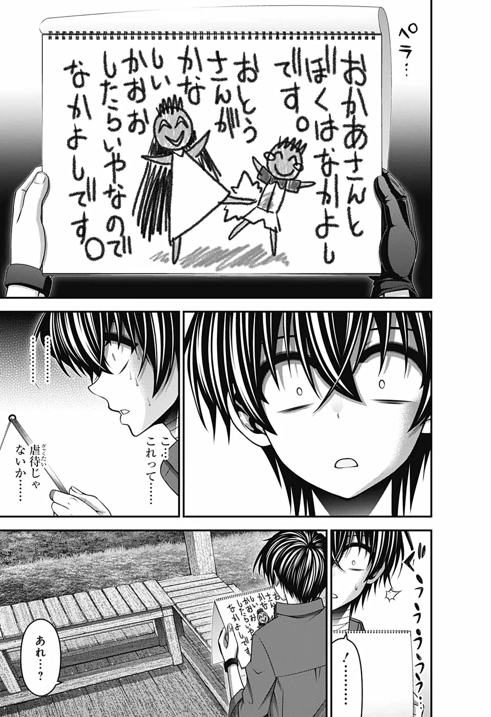 ダークギャザリング 第26話 - 15