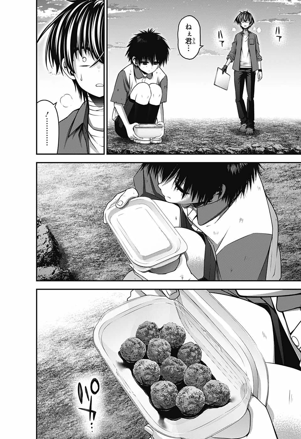 ダークギャザリング 第26話 - 18