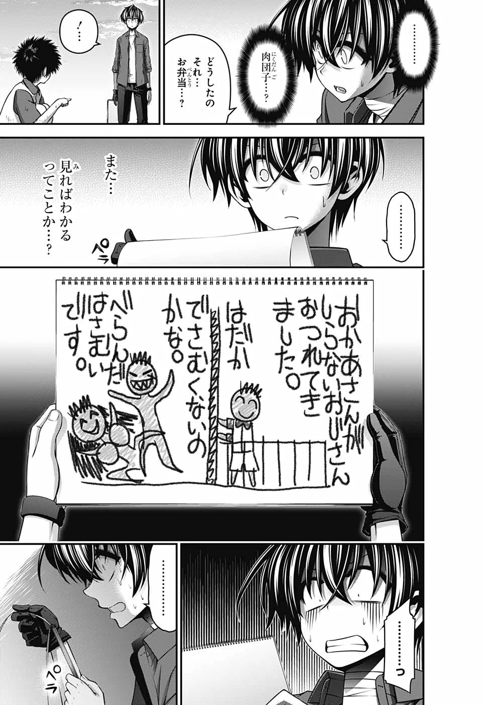 ダークギャザリング 第26話 - 19