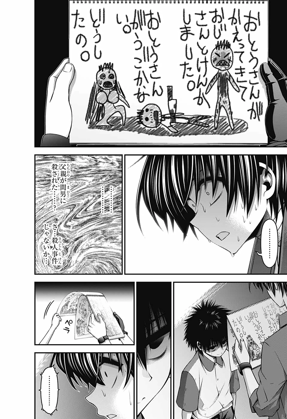 ダークギャザリング 第26話 - 20