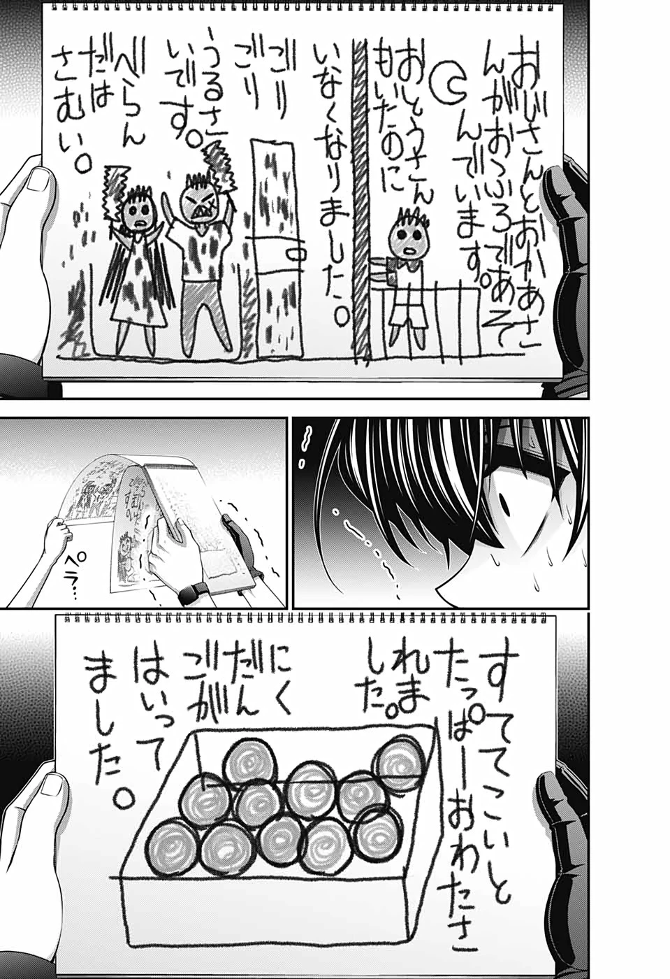 ダークギャザリング 第26話 - 21