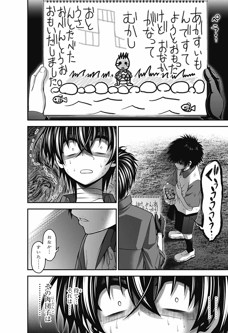 ダークギャザリング 第26話 - 22