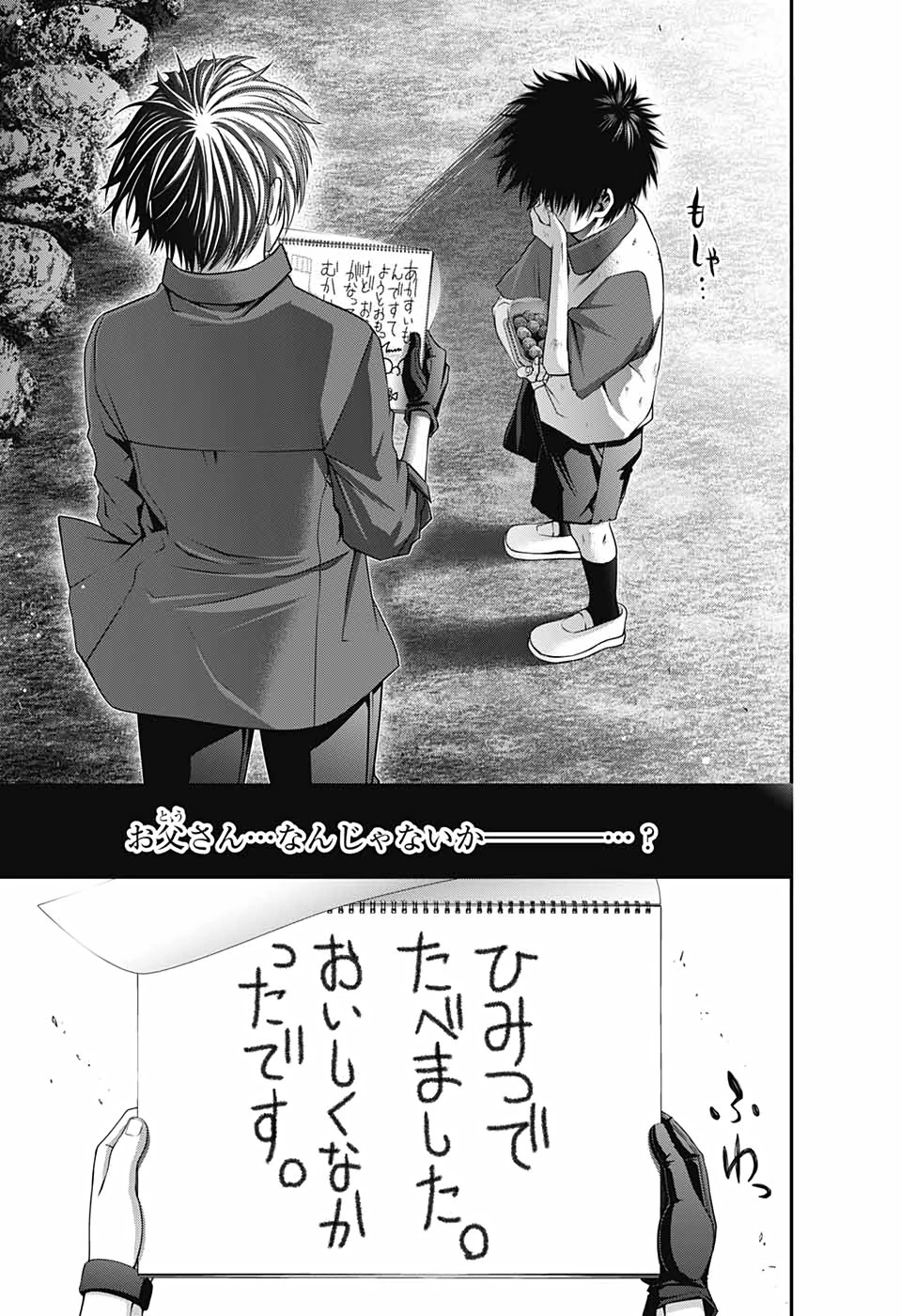 ダークギャザリング 第26話 - 23