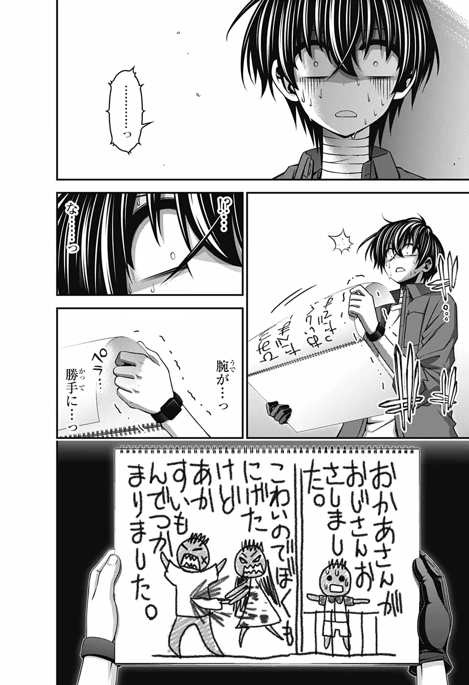 ダークギャザリング 第26話 - 24