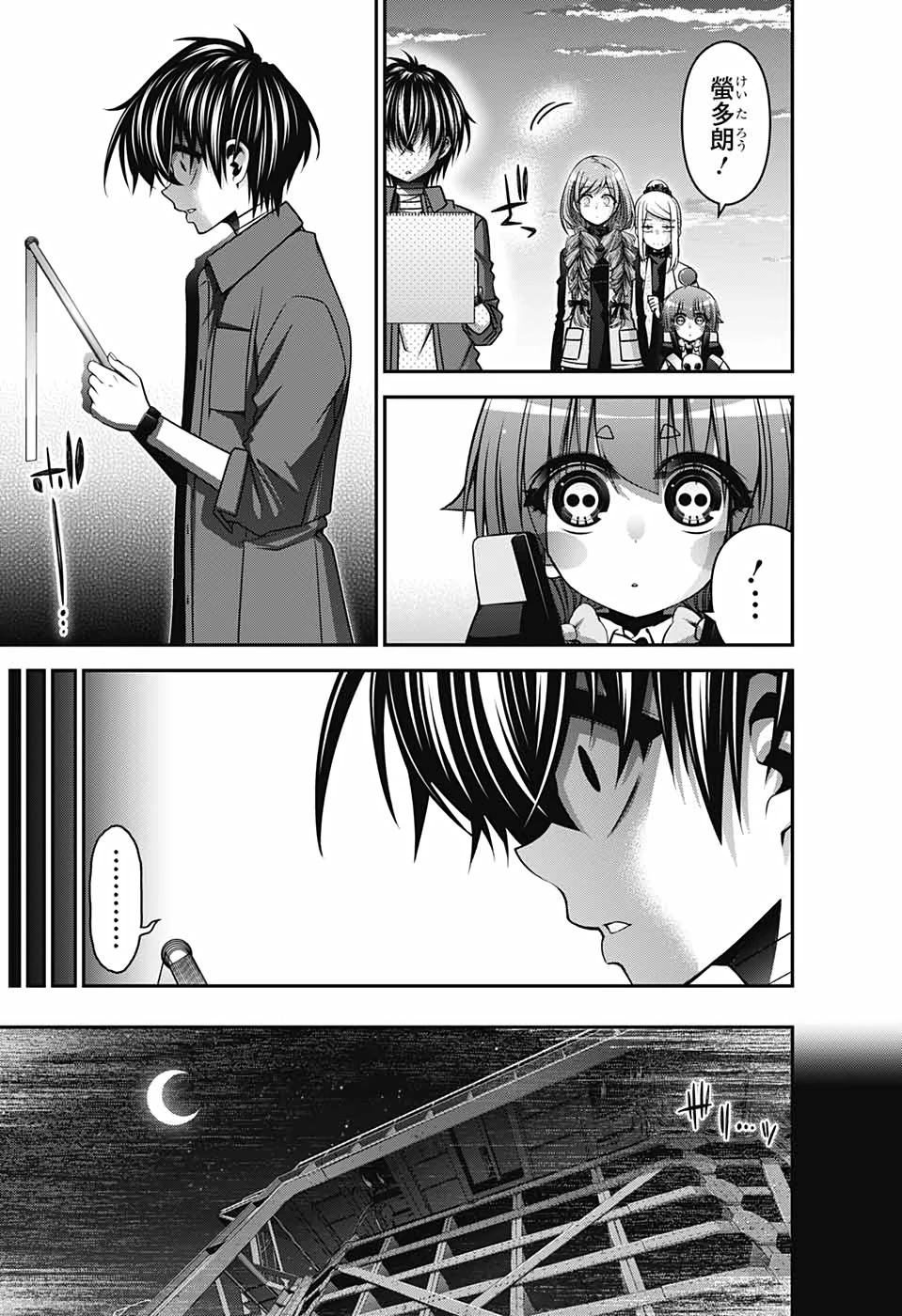 ダークギャザリング 第26話 - 25