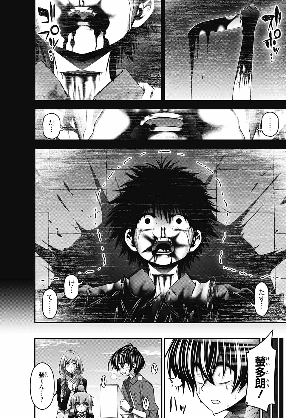 ダークギャザリング 第26話 - 28