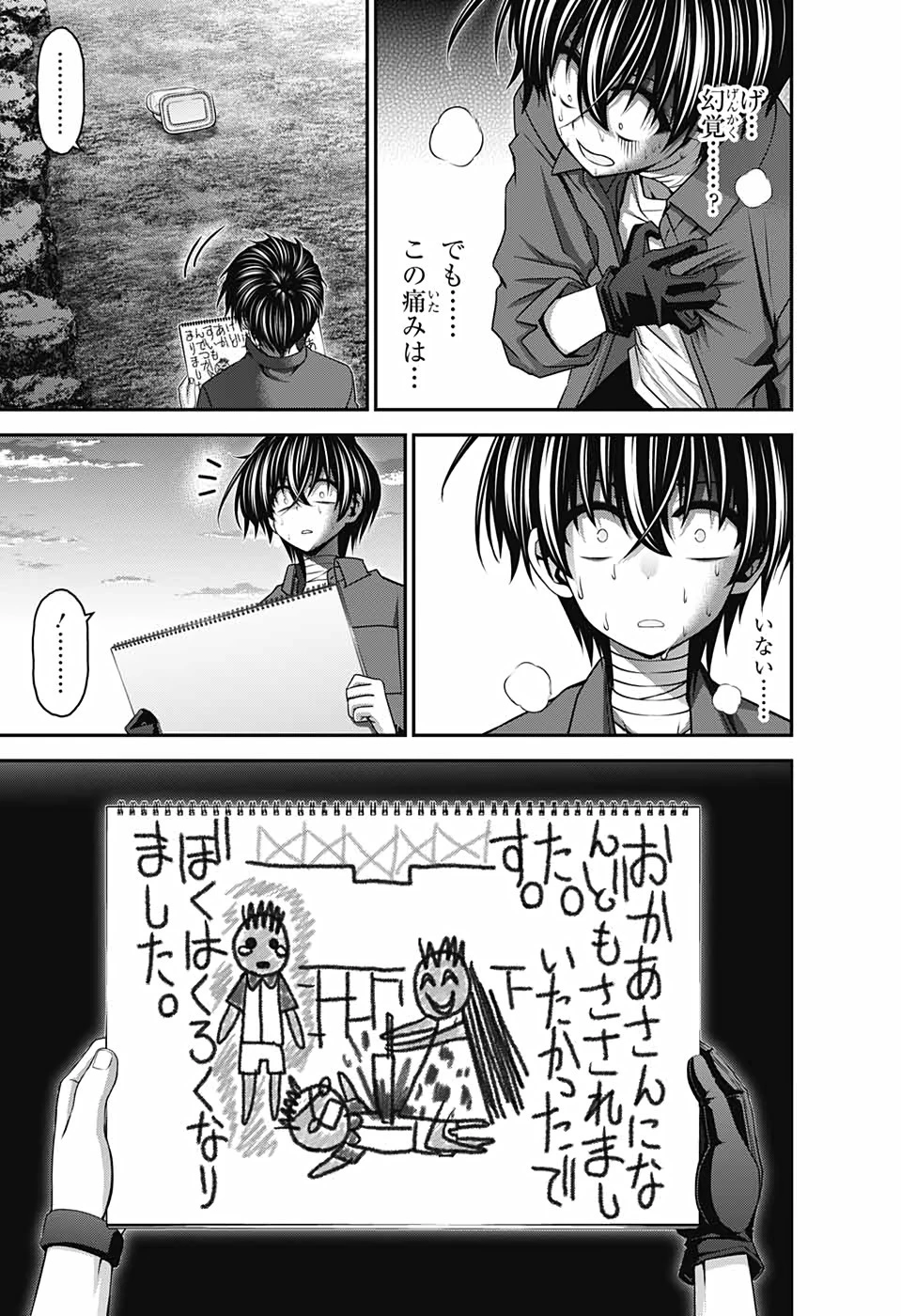 ダークギャザリング 第26話 - 29