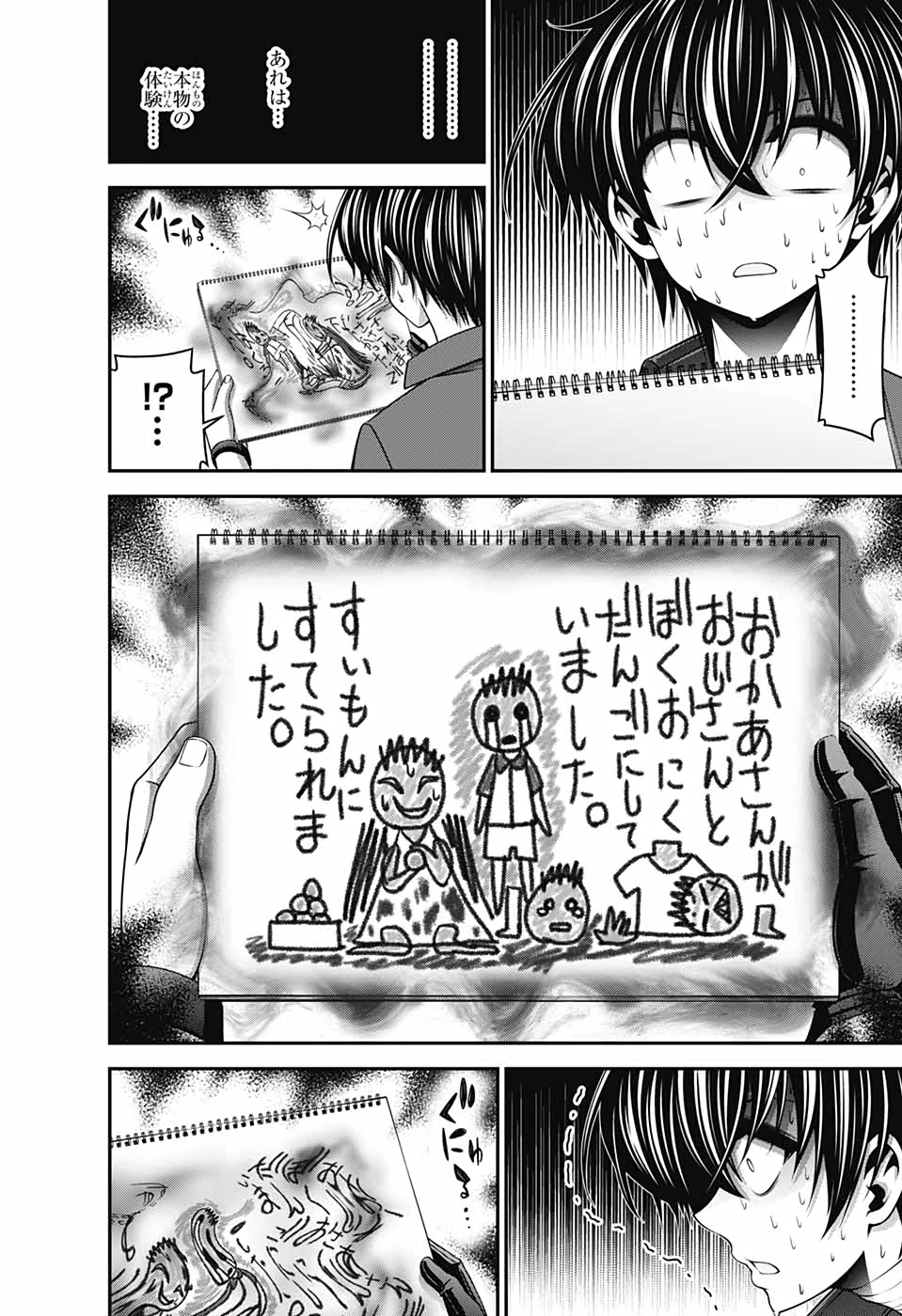 ダークギャザリング 第26話 - 30