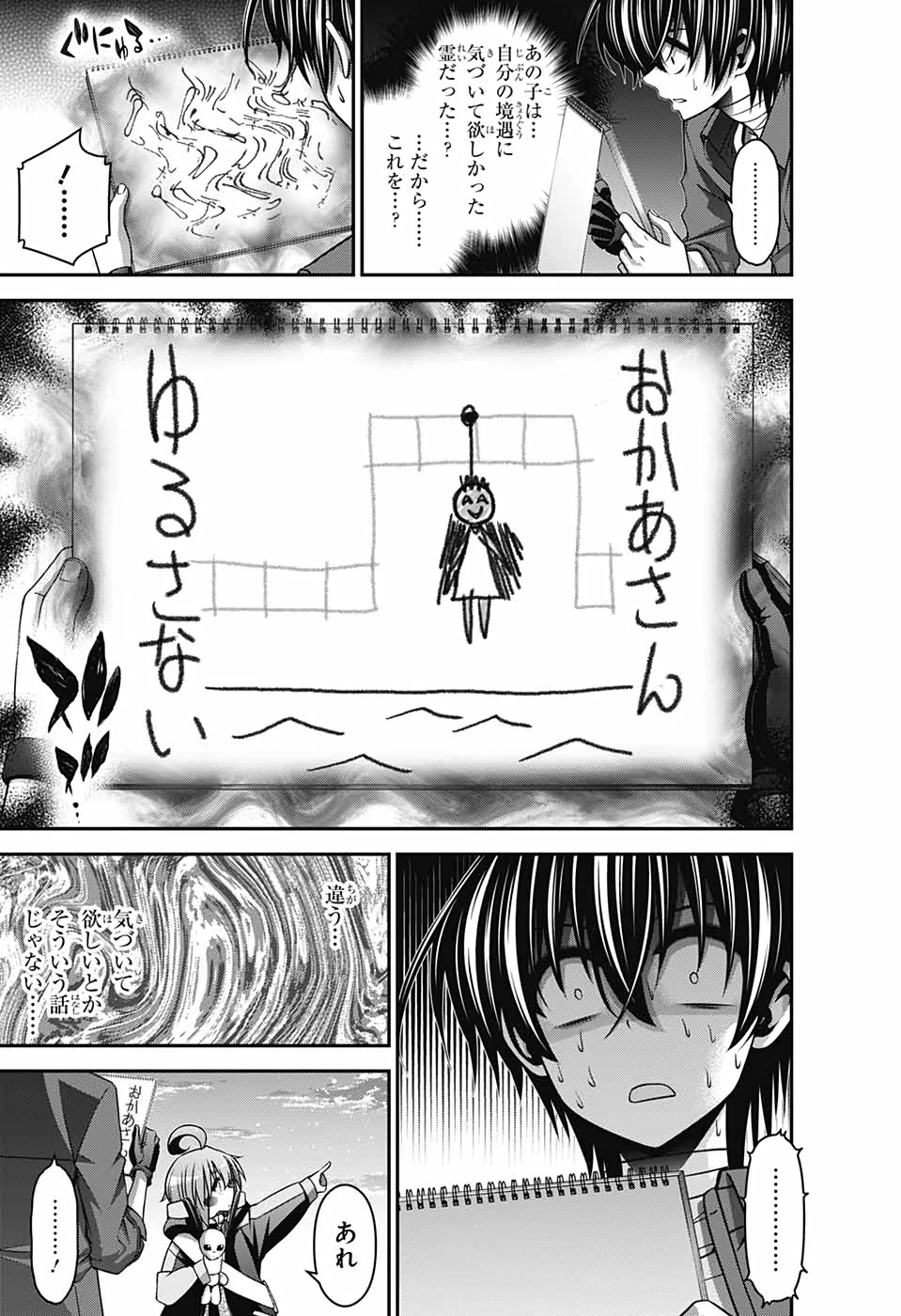 ダークギャザリング 第26話 - 33