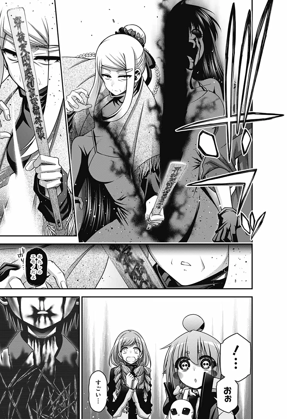 ダークギャザリング 第26話 - 35