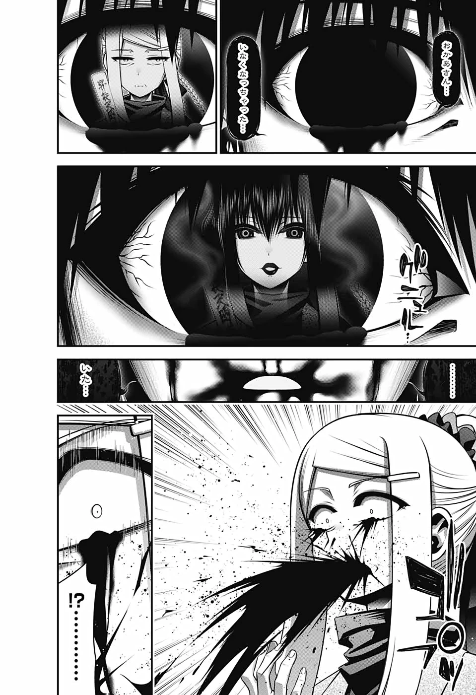 ダークギャザリング 第26話 - 36