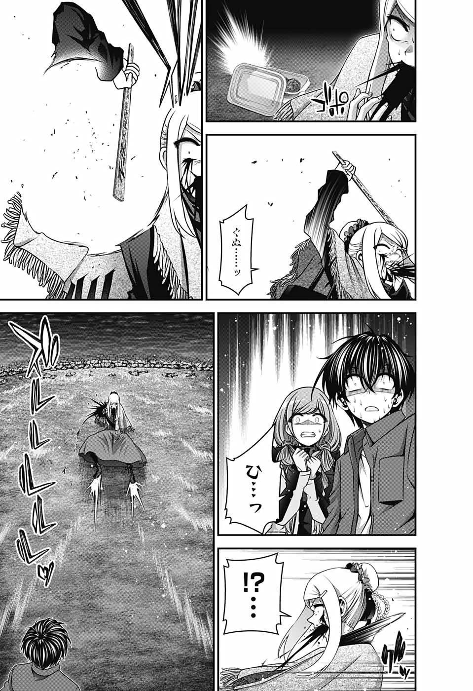 ダークギャザリング 第26話 - 37