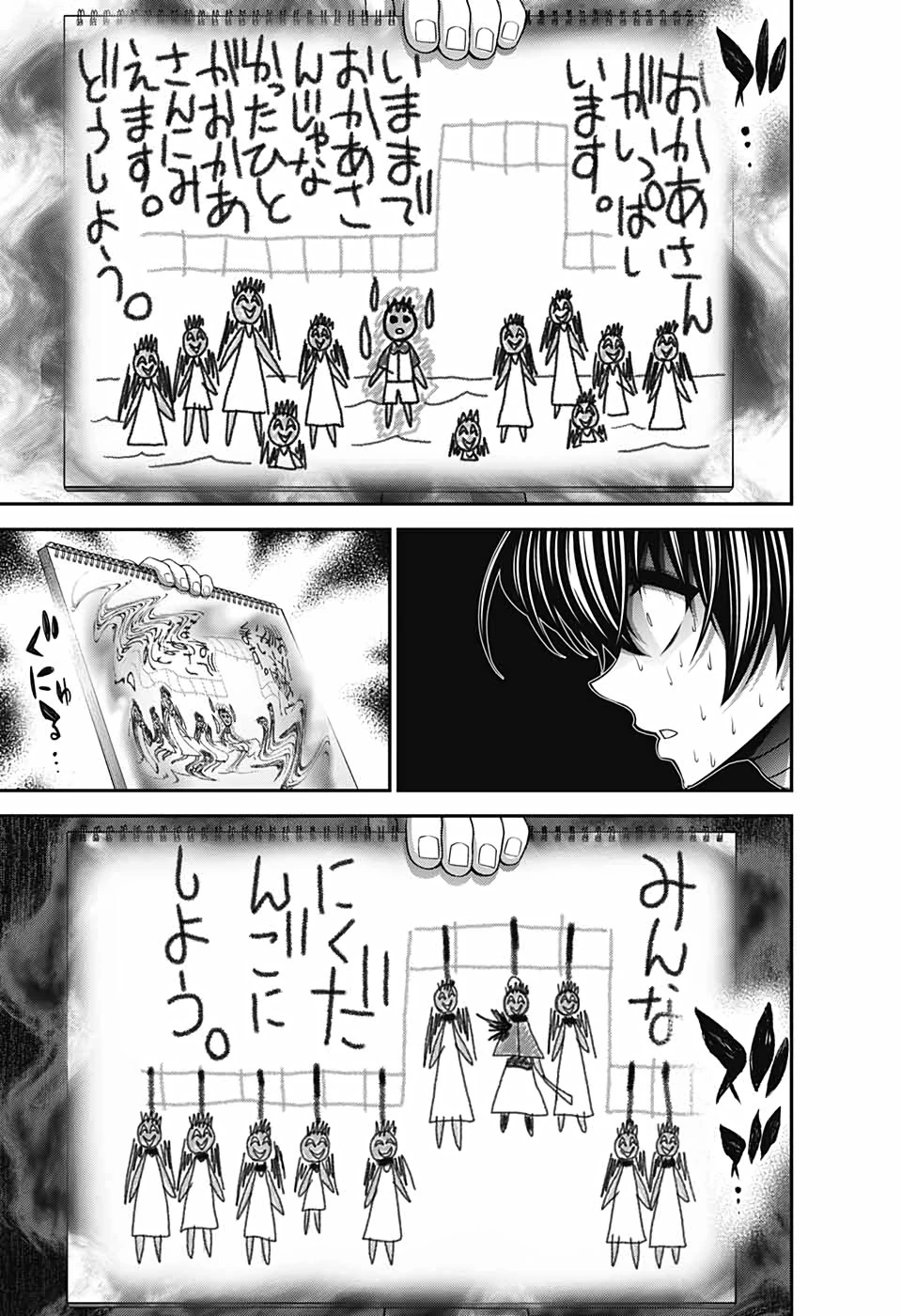 ダークギャザリング 第26話 - 39