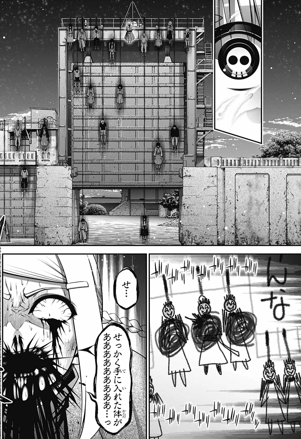 ダークギャザリング 第26話 - 40