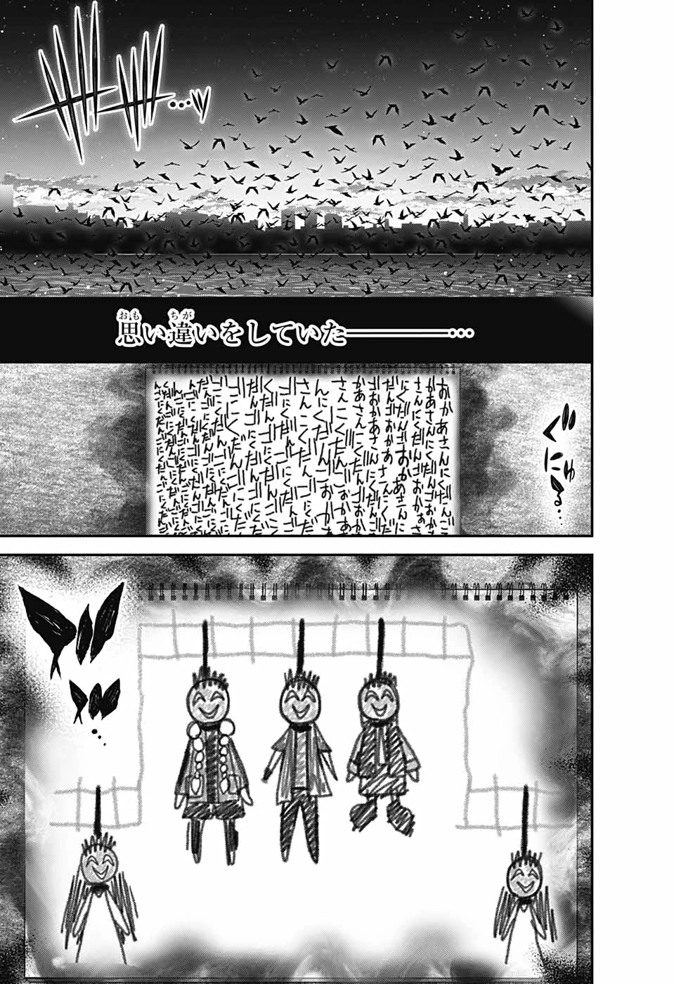 ダークギャザリング 第26話 - 43