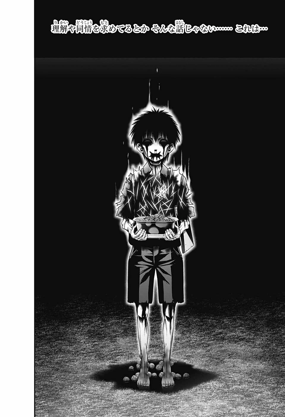 ダークギャザリング 第26話 - 44