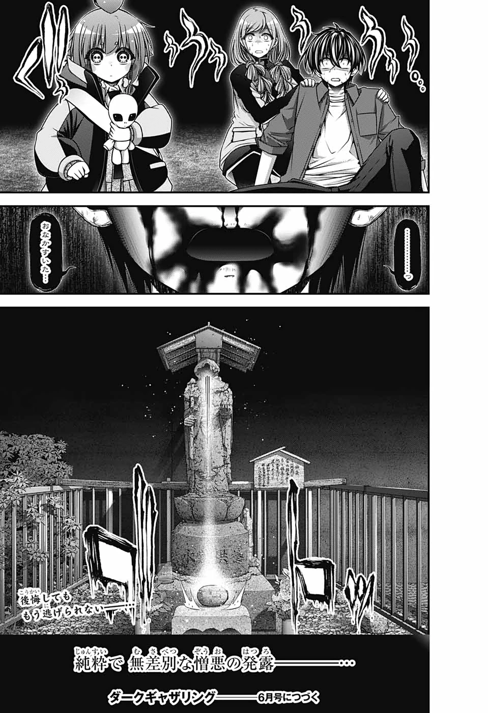 ダークギャザリング 第26話 - 45