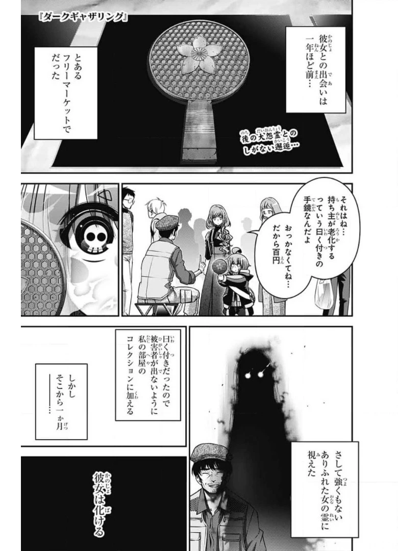 ダークギャザリング 第28話 - 1