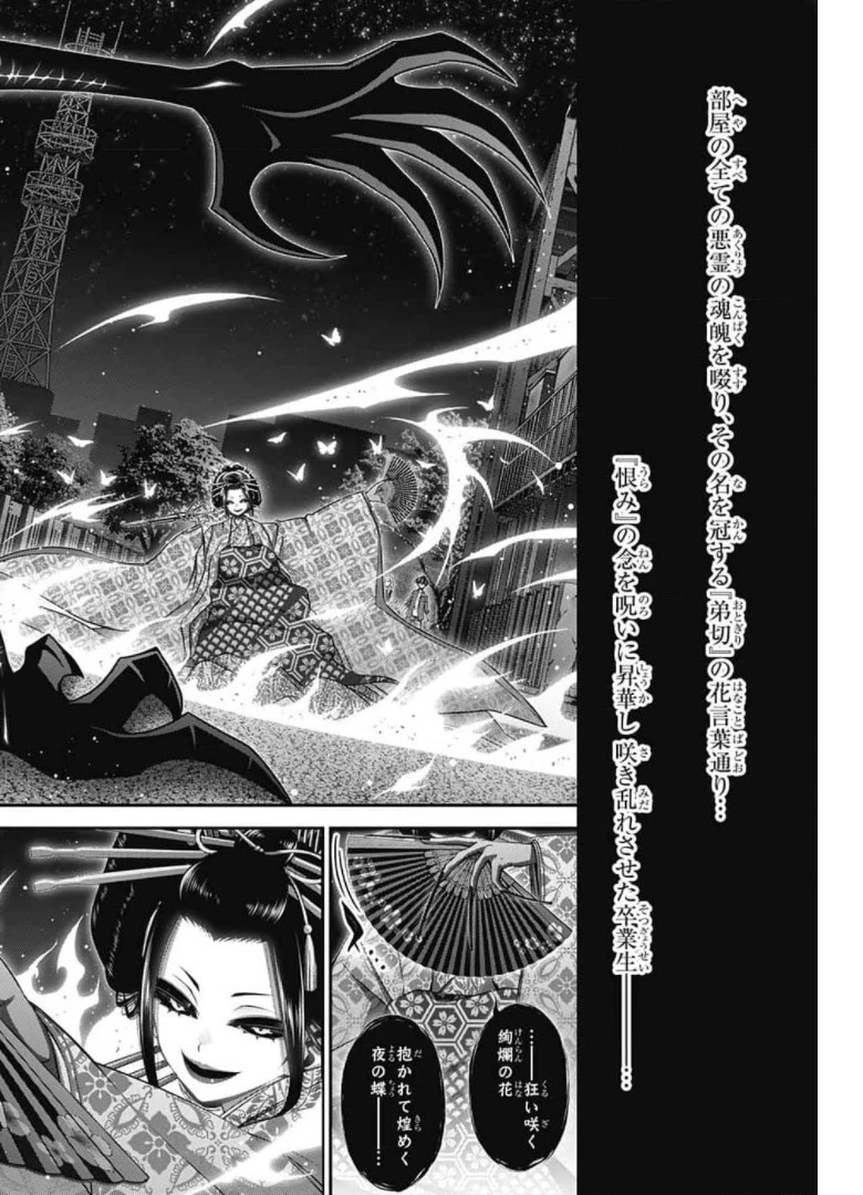 ダークギャザリング 第28話 - 2