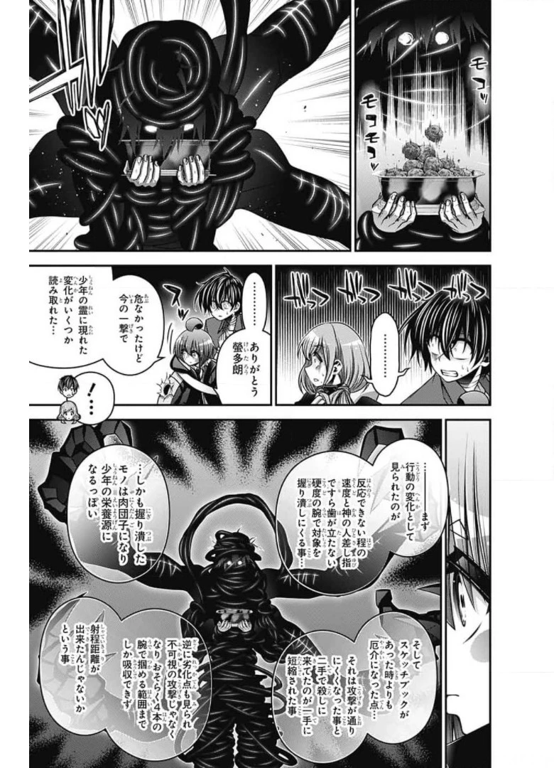 ダークギャザリング 第28話 - 7