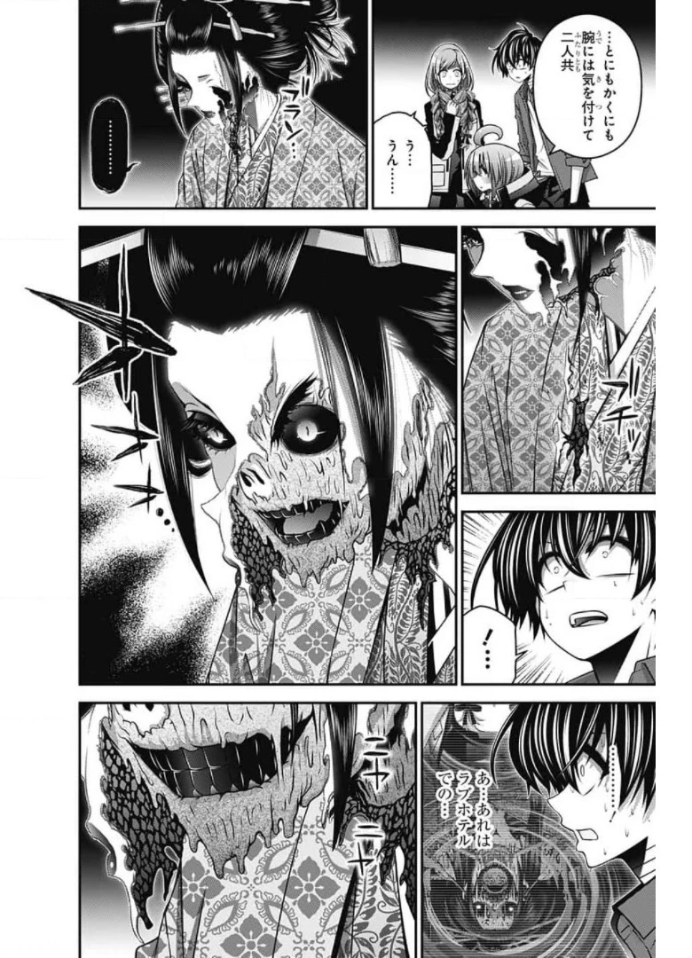 ダークギャザリング 第28話 - 8