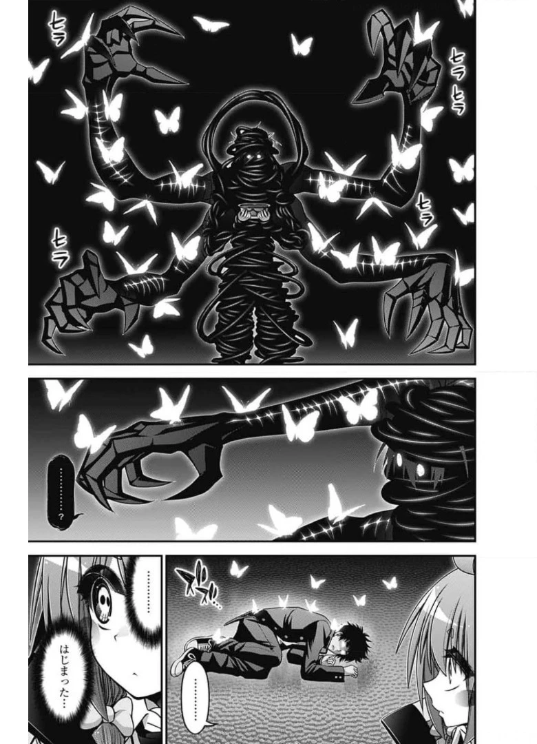 ダークギャザリング 第28話 - 9