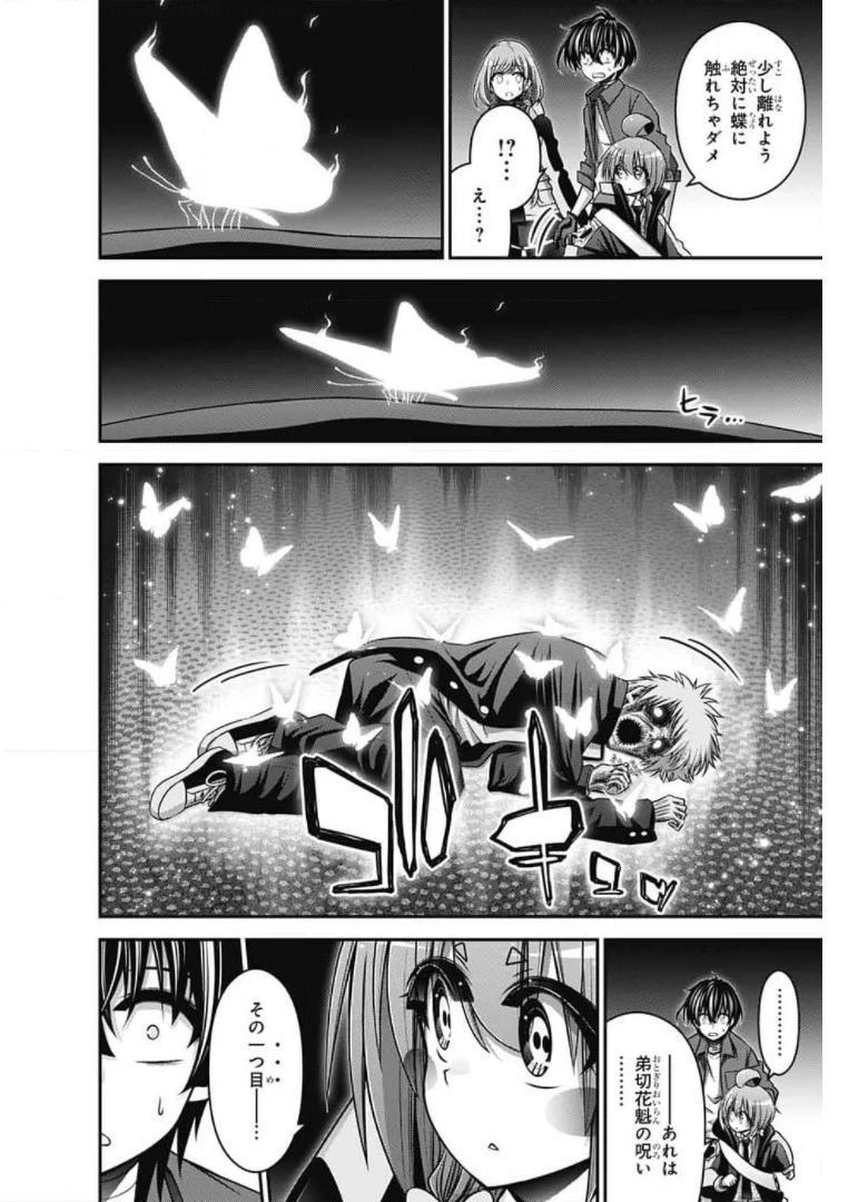 ダークギャザリング 第28話 - 10