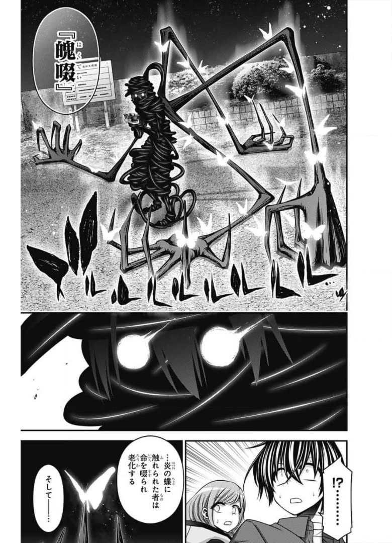 ダークギャザリング 第28話 - 11