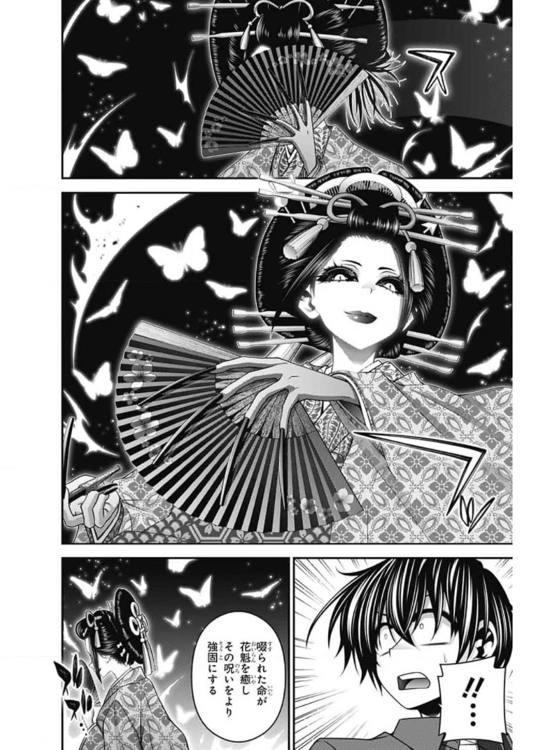 ダークギャザリング 第28話 - 12