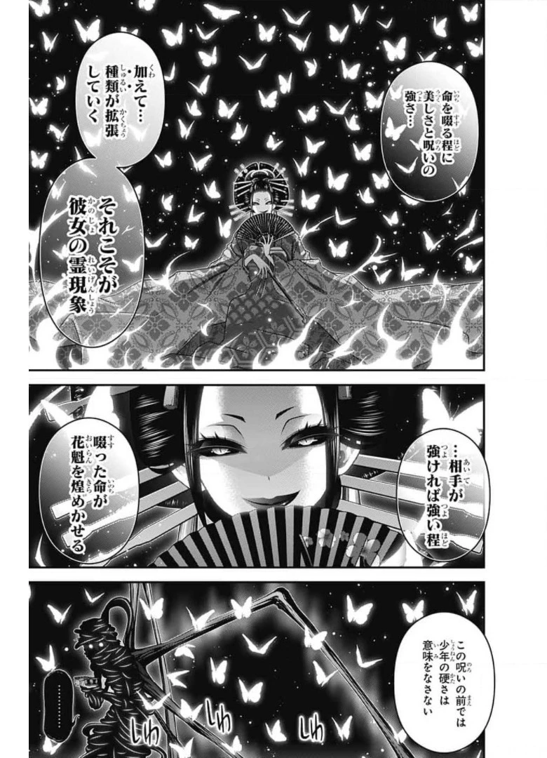 ダークギャザリング 第28話 - 13