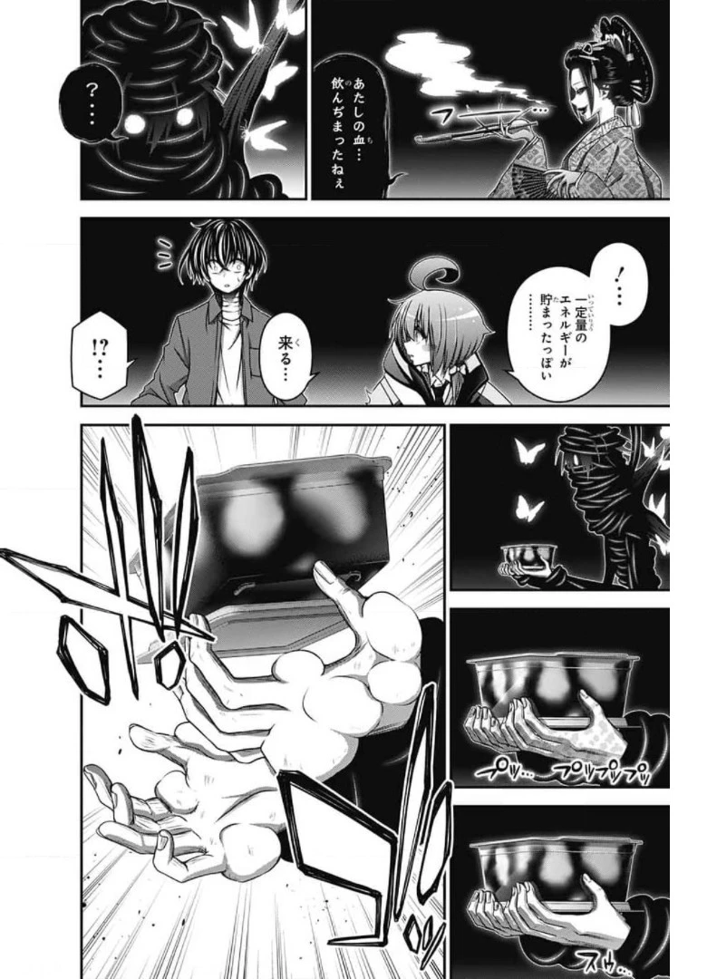 ダークギャザリング 第28話 - 14