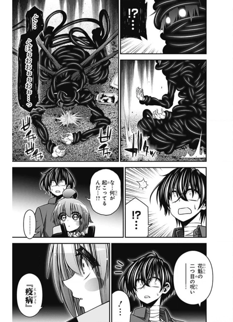 ダークギャザリング 第28話 - 15