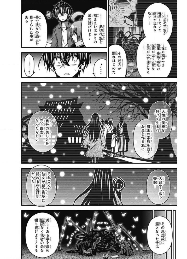 ダークギャザリング 第28話 - 16