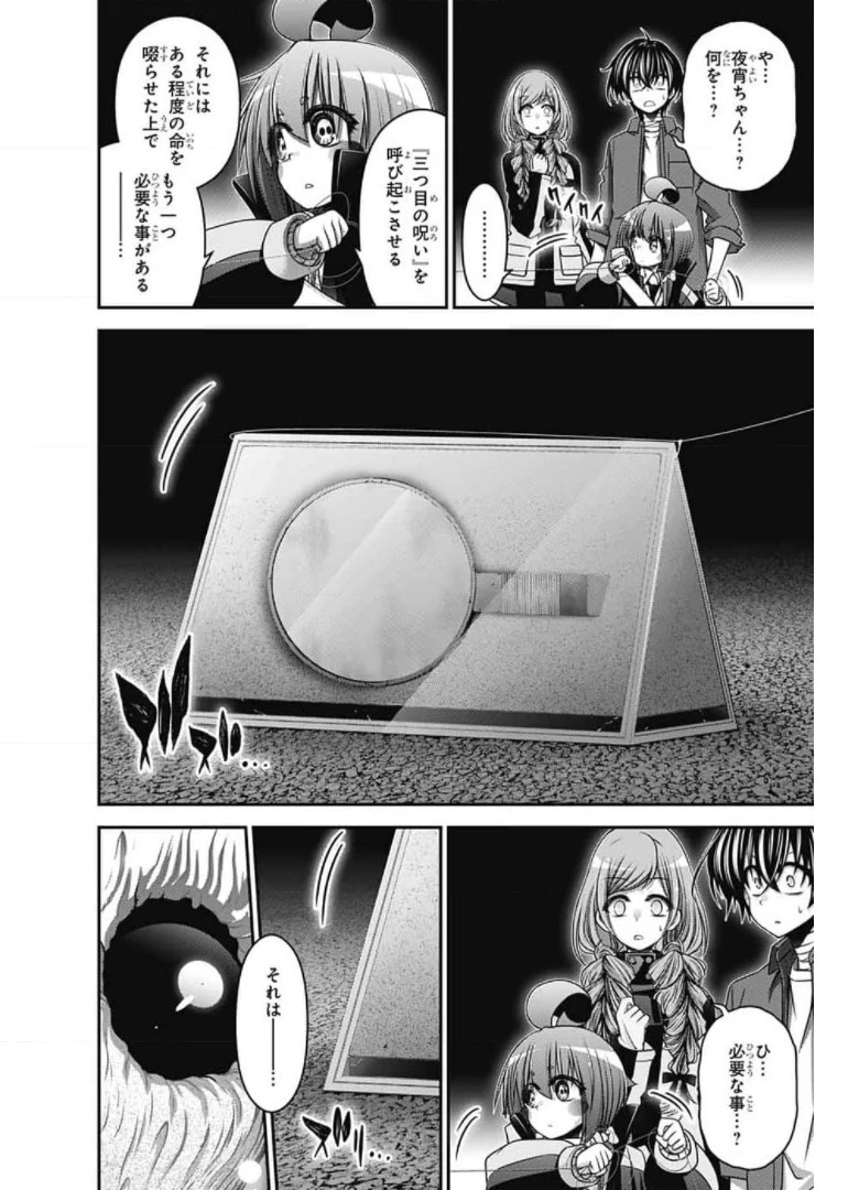 ダークギャザリング 第28話 - 28