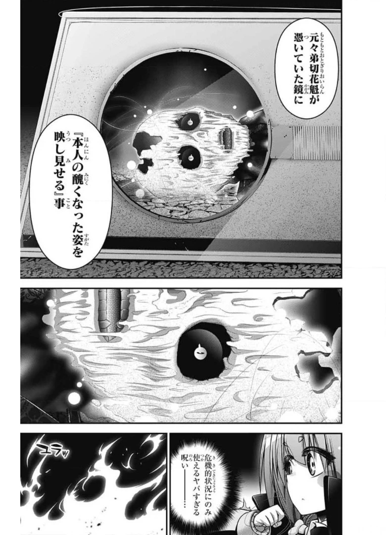 ダークギャザリング 第28話 - 29