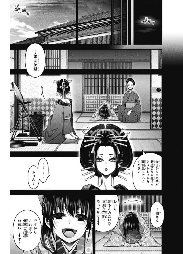 ダークギャザリング 第28話 - 31