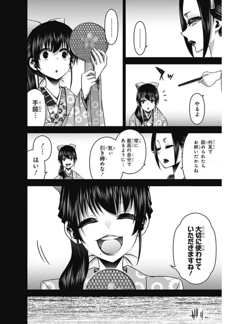 ダークギャザリング 第28話 - 32