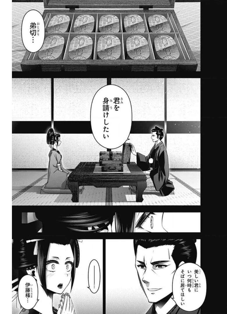 ダークギャザリング 第28話 - 33