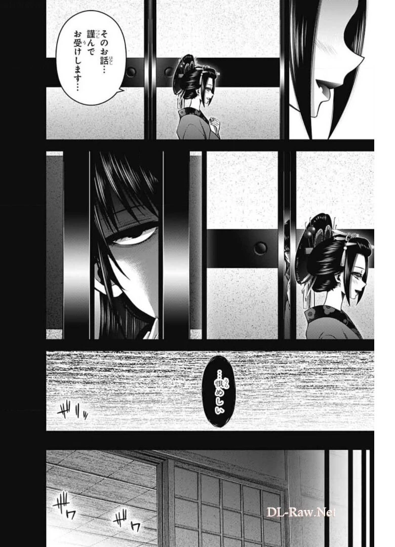 ダークギャザリング 第28話 - 34