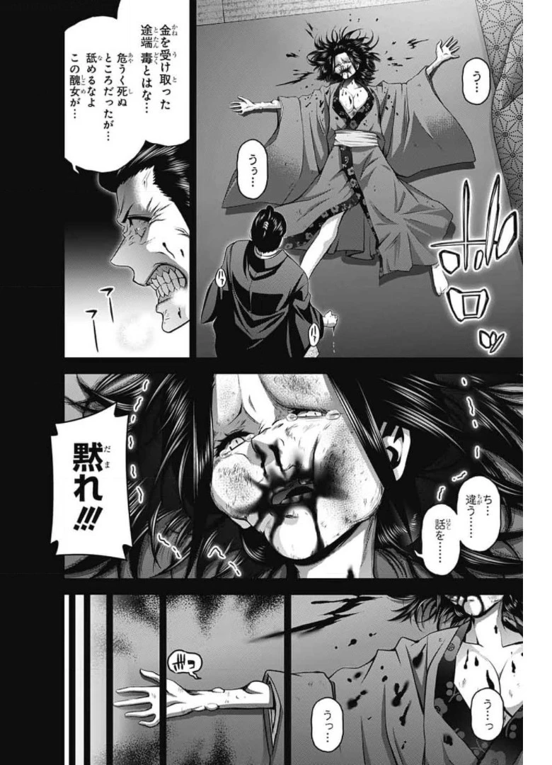 ダークギャザリング 第28話 - 36