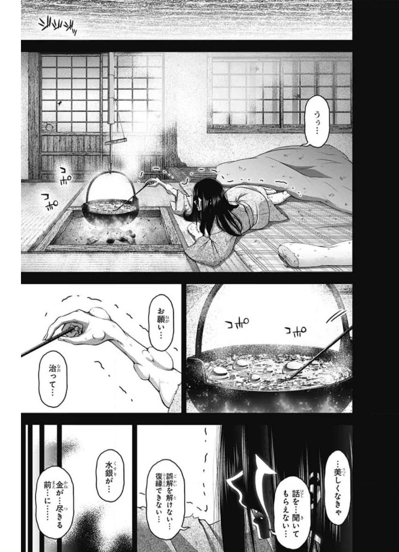 ダークギャザリング 第28話 - 37