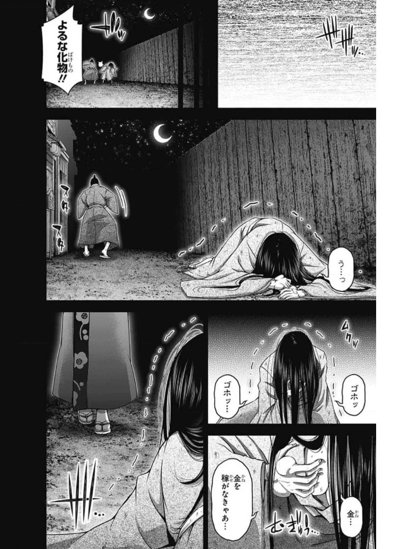 ダークギャザリング 第28話 - 38