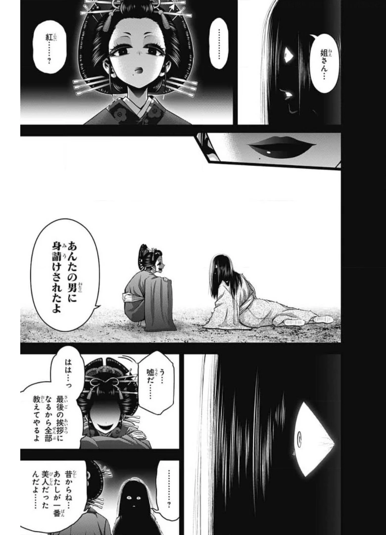 ダークギャザリング 第28話 - 39